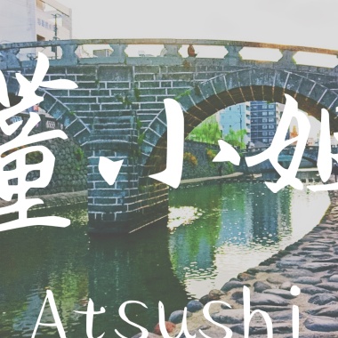 董小姐 COVER