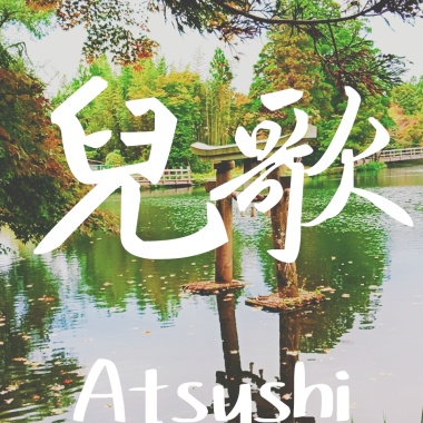 兒歌 COVER