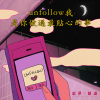 unfollow我是你做過最貼心的事