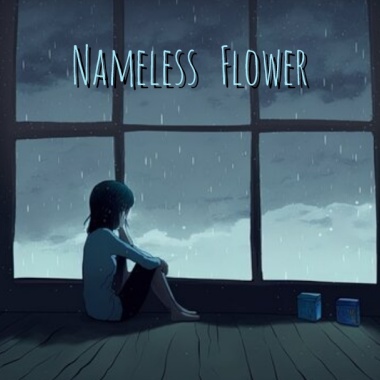 無名花