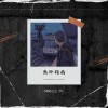 厚臉皮