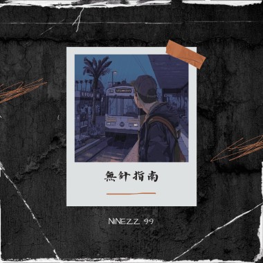 厚臉皮