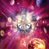 宇宙閃耀痕跡 Once and Forever in the Universe