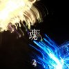 魂 Soul