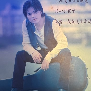18歲