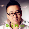 他乡风雨-潘飞