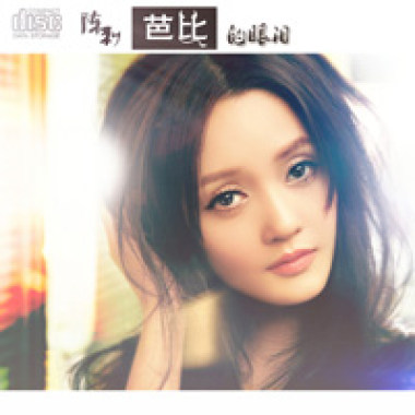 芭比的眼泪Mix_01