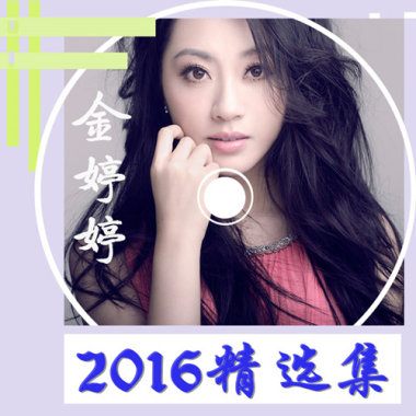 红旗飘扬-金婷婷