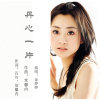 致宝贝—金婷婷/青青