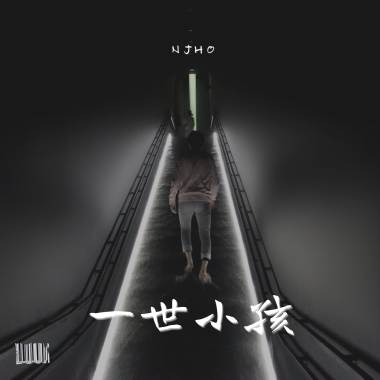差一點成就