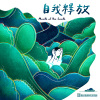 口南口南02.自我釋放