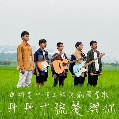 丹丹十號餐與你