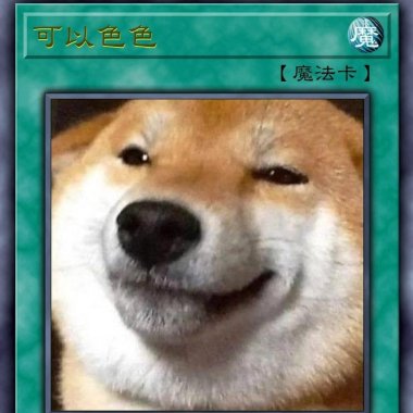 可以色色