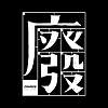 妳好奇的事情