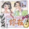 你在 Ur Here