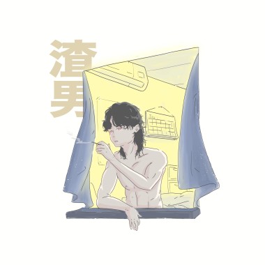渣男
