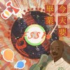 今天要畢業