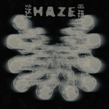 迷霧 haze