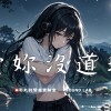 愛你沒道理