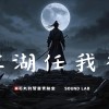 江湖任我行