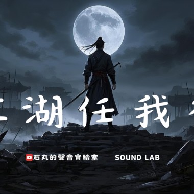 江湖任我行