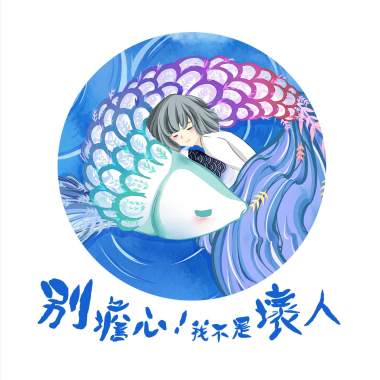 住在天狼星的那個人
