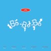 Bo-Bo-Bo (Girl's Version) (demo)