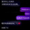 喔貝我不是渣男
