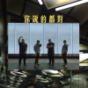 你說的都對 Ur Rite
