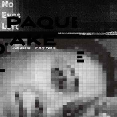 吃掉你的眼睛no eyes left(demo)