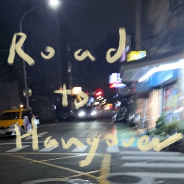 Road to Hangover 酒精路跑