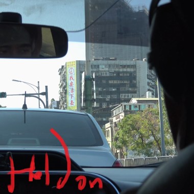 錦新大樓 Hold On