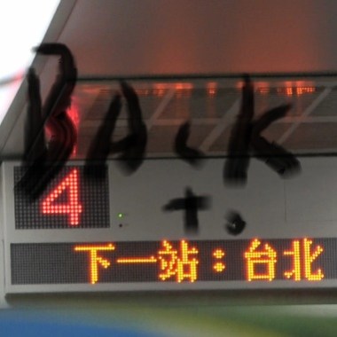 Back to Taipei 回到台北