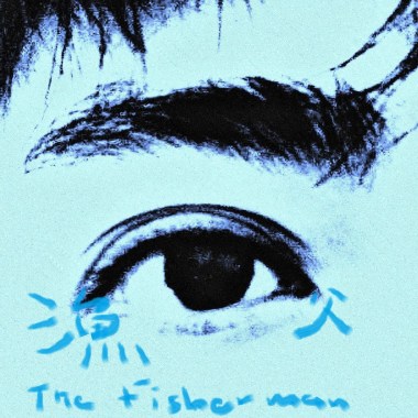 The Fisherman 漁父