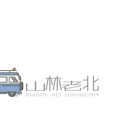 抱著你PUNK demo