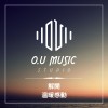解開 - 溫暖感動