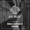 媽媽在台南等我回家 - 溫暖感動