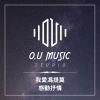 我愛馮提莫 -  感動抒情