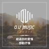 經過你的愛情 - 感動抒情