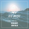就這樣吧 - 清新搖滾