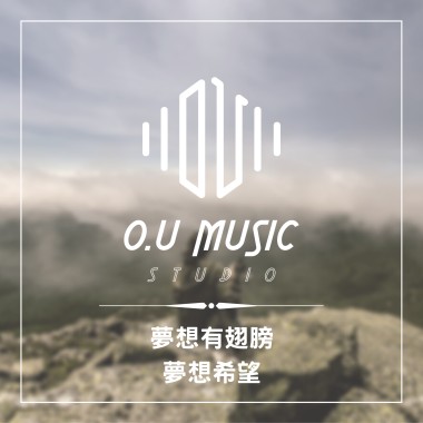 夢想有翅膀 - 夢想希望