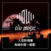 人生計程車 - 職人/感動