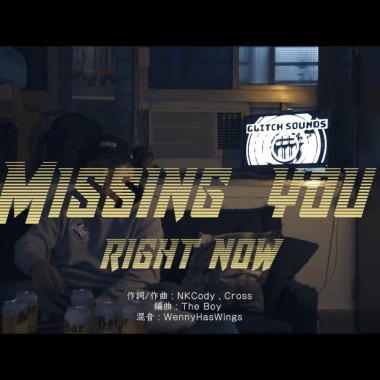 郊區黑手黨OutskirtsMafia - Missing You , right now