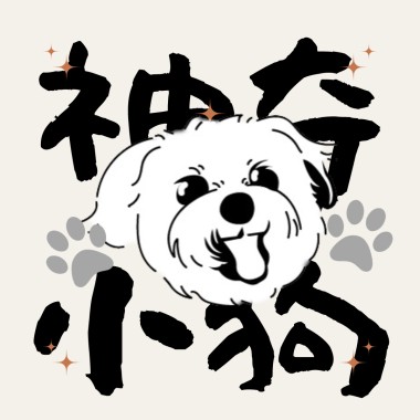 神奇小狗