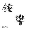 台中市立東山高中9th畢業歌候選曲  鐘響demo