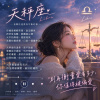 天秤座之歌-第一單曲