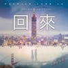 Hui Lai -回來- (Feat. Jeremy Griffith, Jeff Herrera & R!OT)