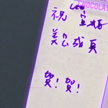 美ㄇㄥˋ成真
