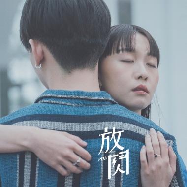那些，要走的人啊 Love, but Lossed
