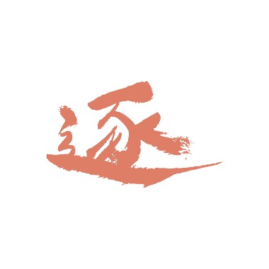 南崁高中第18屆畢業歌  《逐》